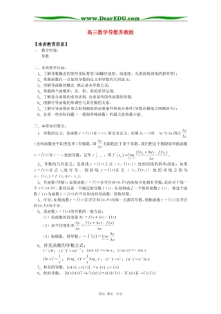 高三数学导数苏教版知识精讲