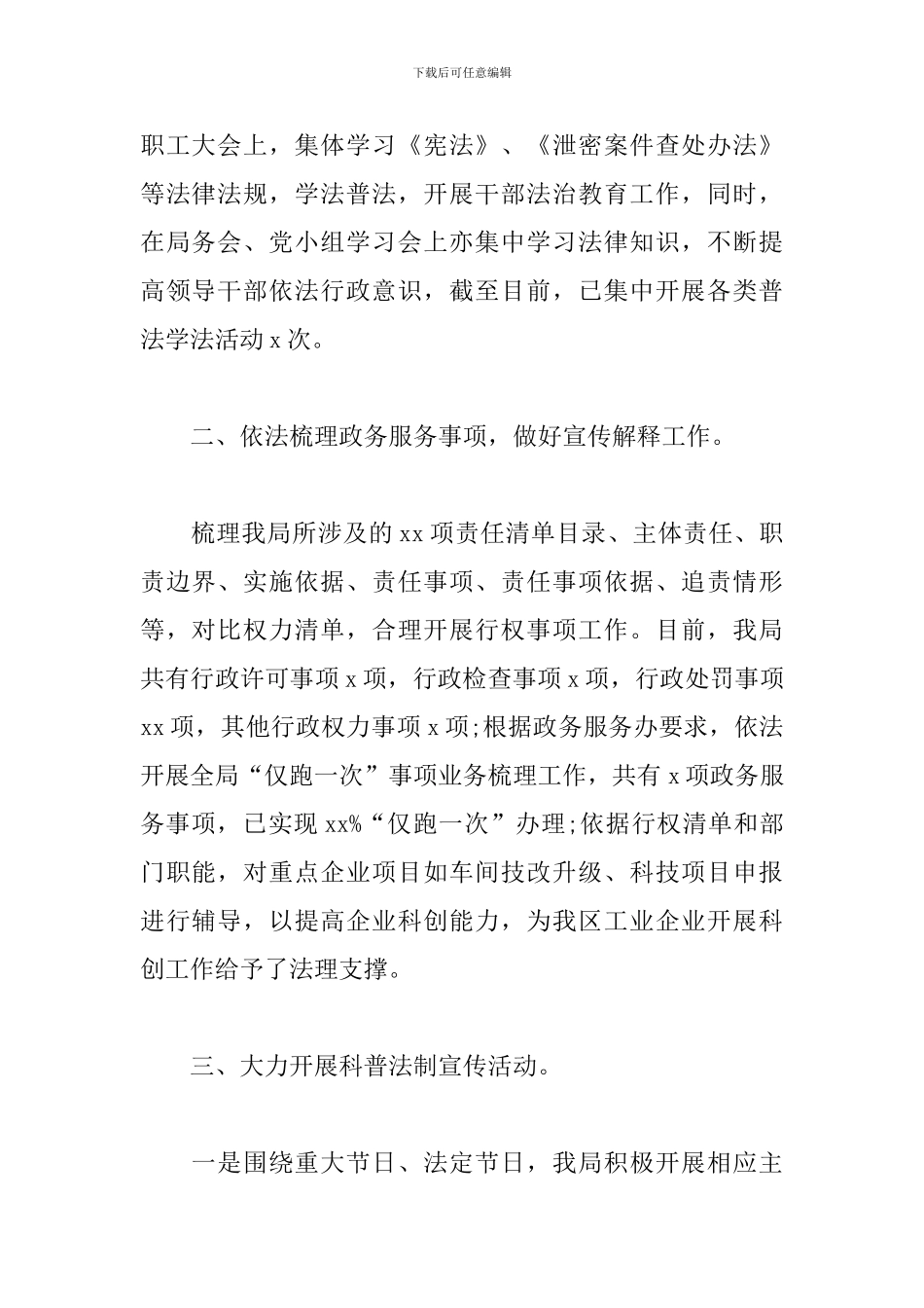 七五普法工作情况总结-个人感悟-自查报告精品范文四篇_第2页