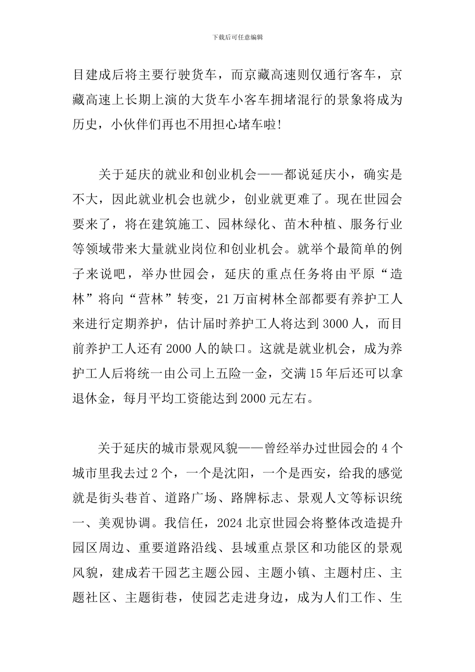 北京世界园艺博览会开幕式学生观后感_第2页