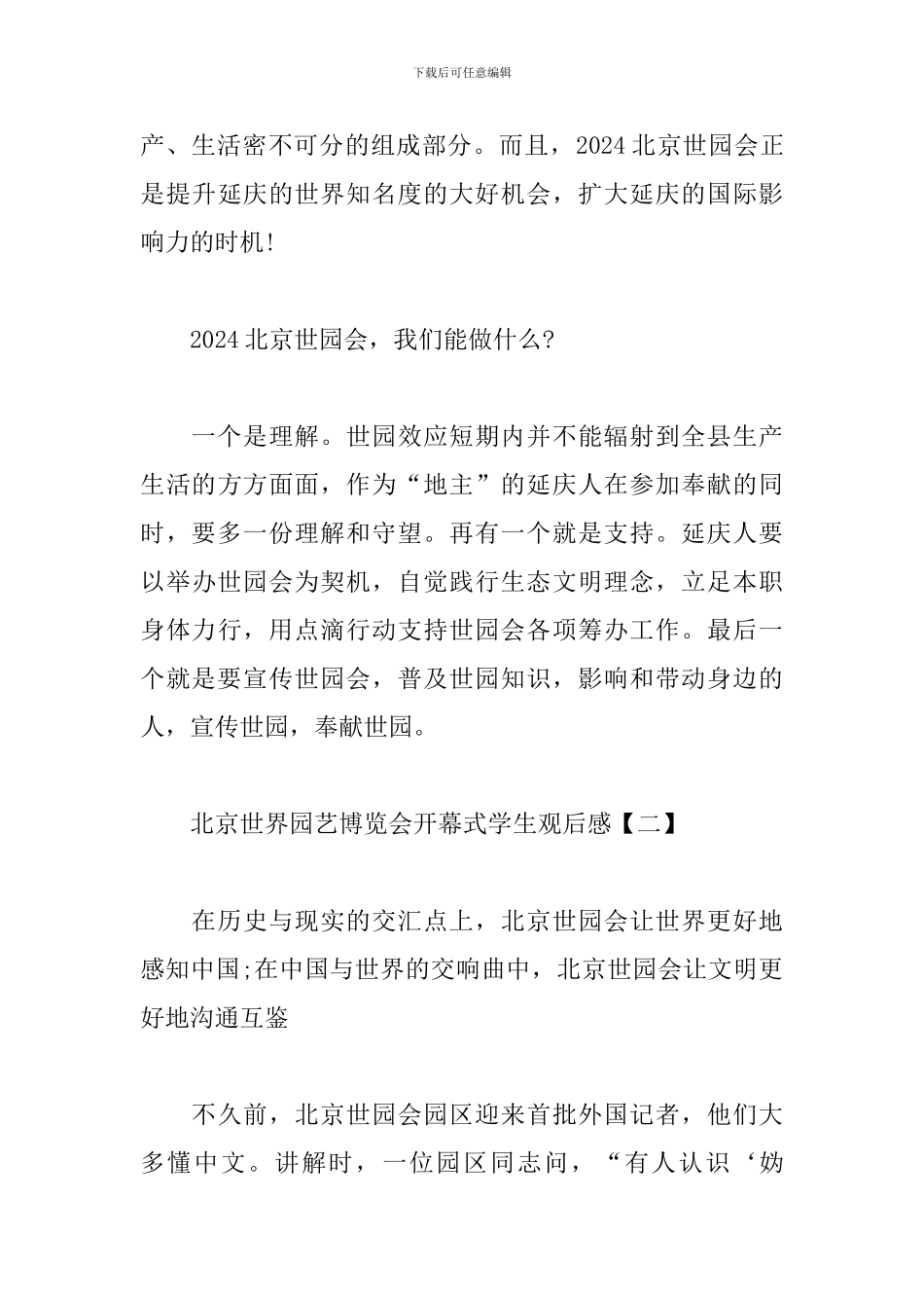 北京世界园艺博览会开幕式学生观后感_第3页