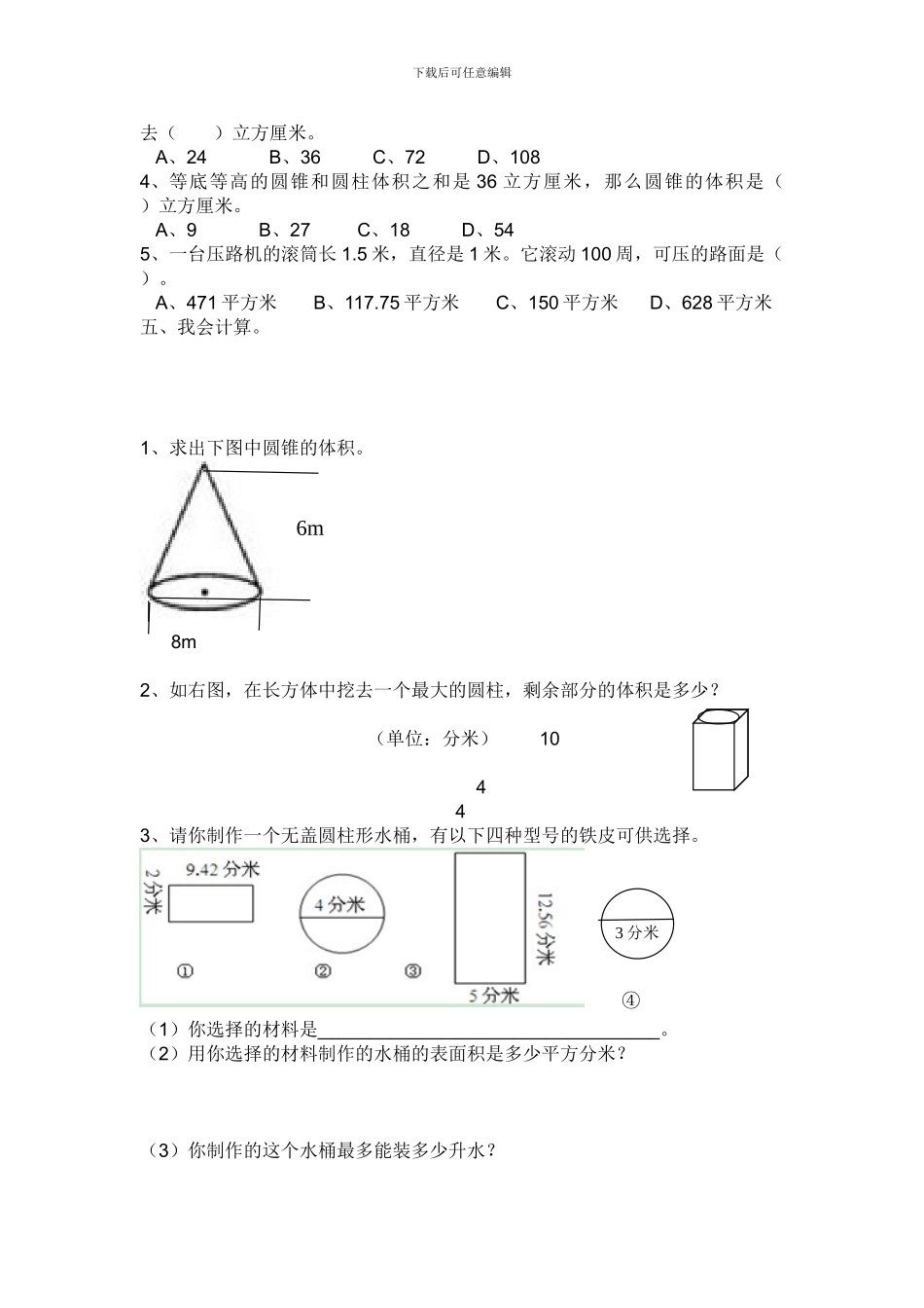 2024春北师大版数学六下第一单元《圆柱和圆锥》单元测试题_第2页
