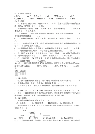 2024春北师大版数学六下第一单元《圆柱和圆锥》单元测试题