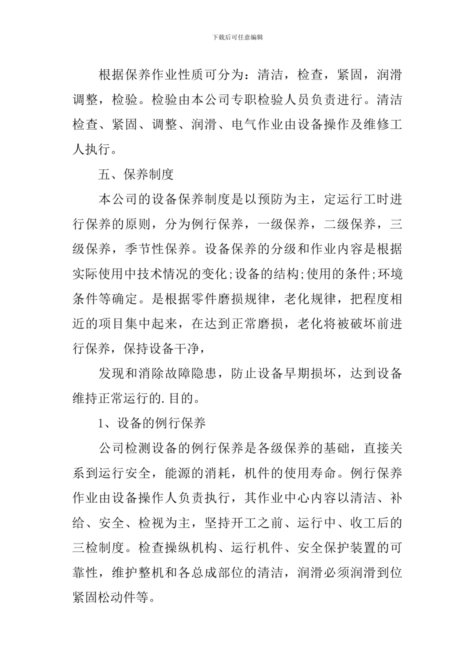 设备维修工作计划_第2页