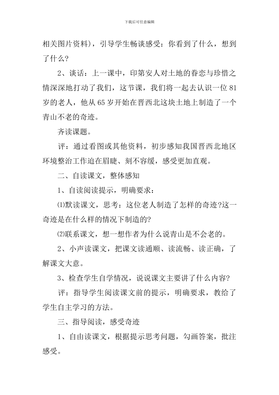 小学语文教研课《青山不老》教学设计范文_第2页