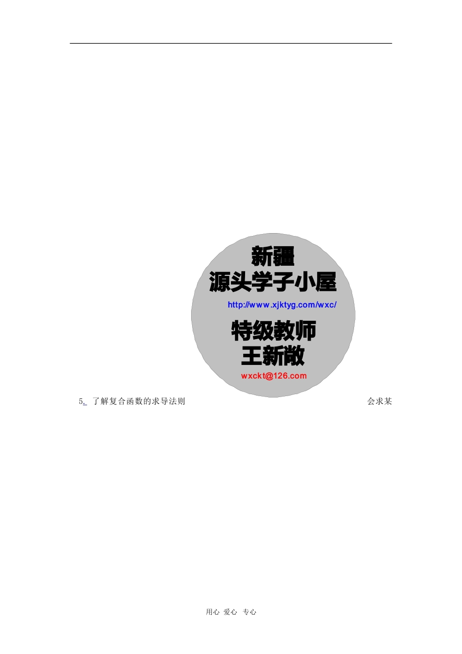 高三数学导数苏教版 知识精讲_第3页