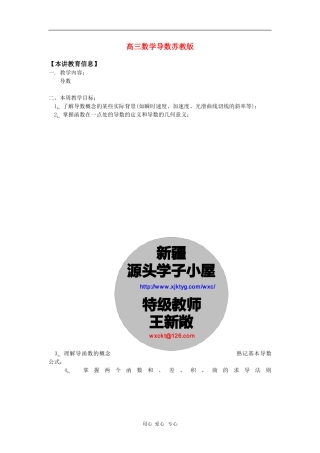 高三数学导数苏教版 知识精讲