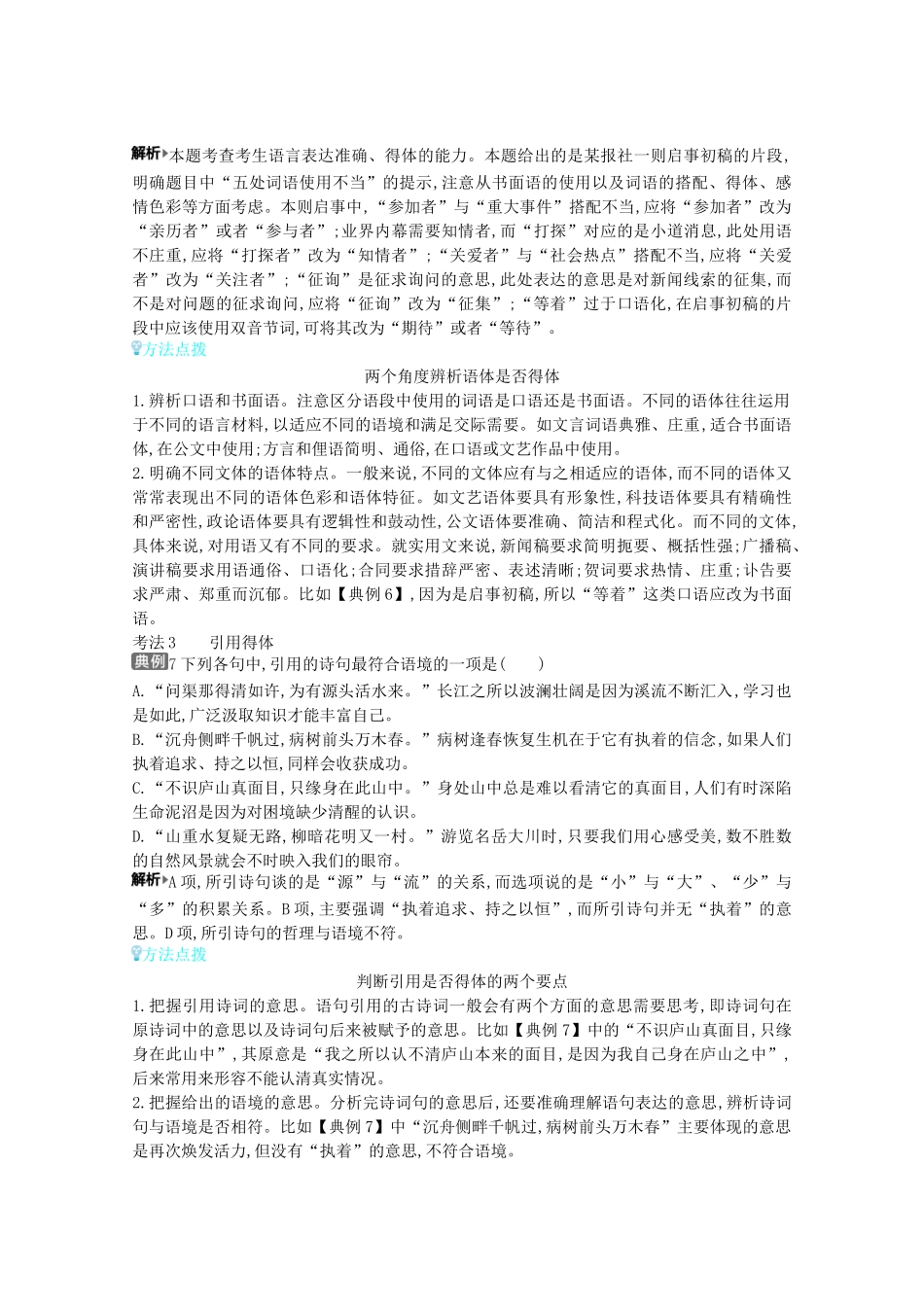 （全国版）高考语文一轮复习 专题十一 语言表达简明、连贯、得体准确、鲜明、生动 考点2 语言表达得体教案（含解斩）-人教版高三全册语文教案_第2页