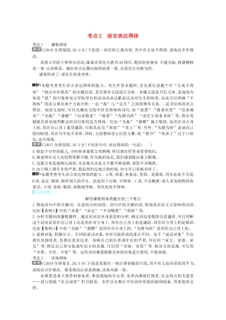 （全国版）高考语文一轮复习 专题十一 语言表达简明、连贯、得体准确、鲜明、生动 考点2 语言表达得体教案（含解斩）-人教版高三全册语文教案