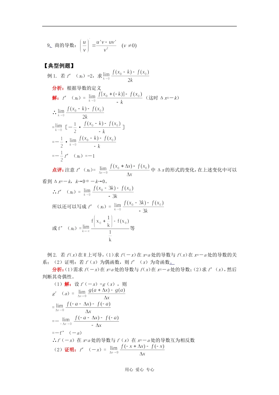 高三数学导数苏教版（理）知识精讲_第2页