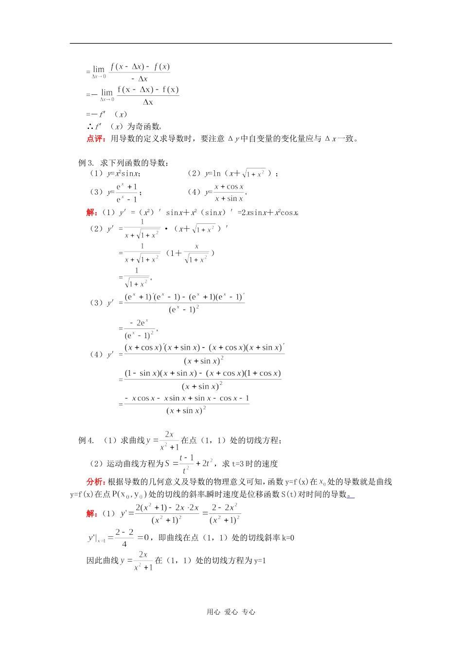 高三数学导数苏教版（理）知识精讲_第3页
