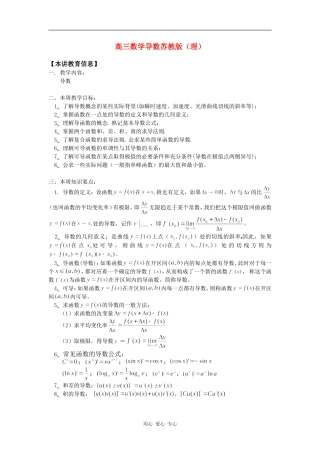 高三数学导数苏教版（理）知识精讲