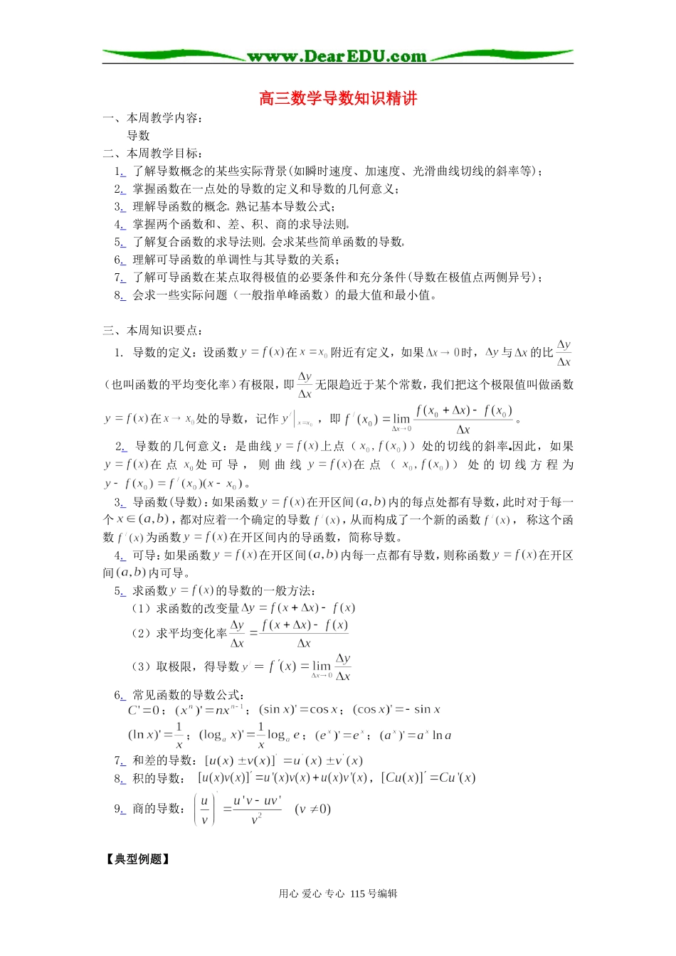 高三数学导数知识精讲 苏教版_第1页