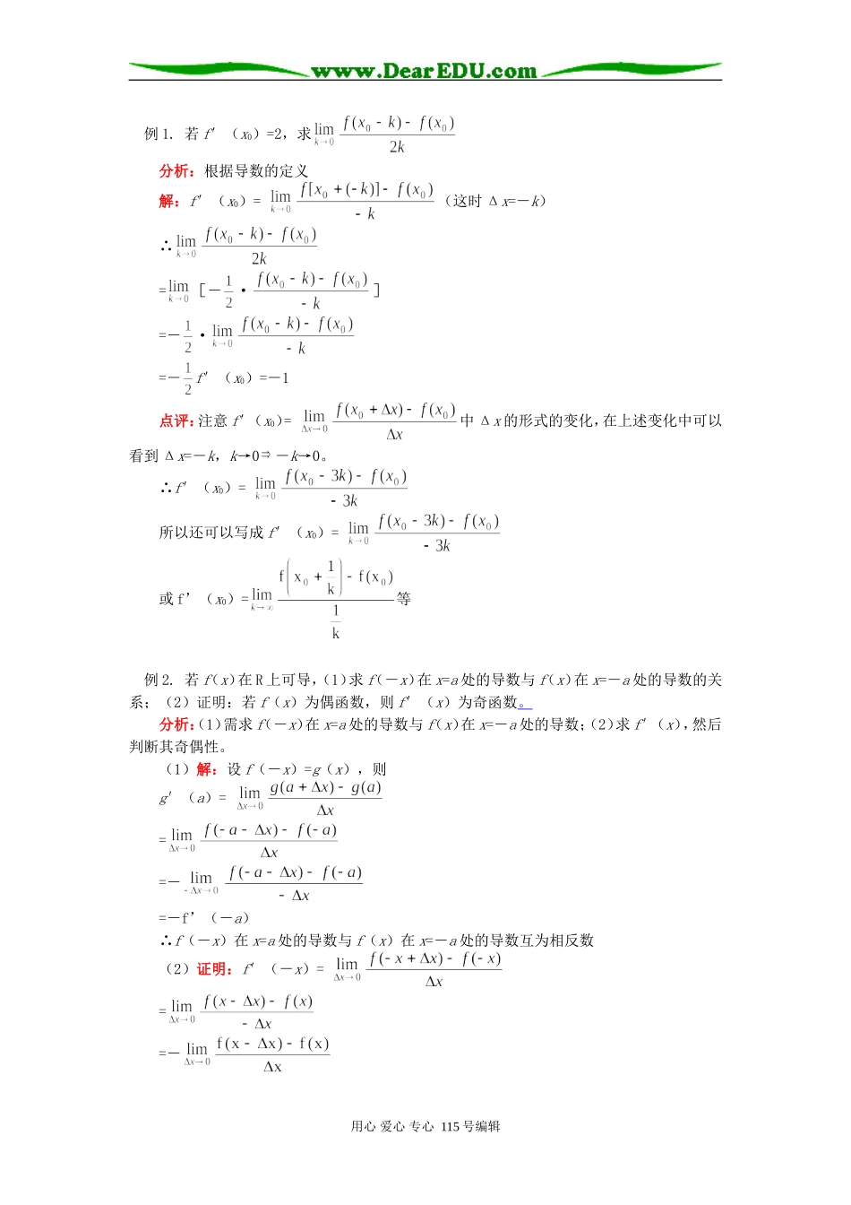 高三数学导数知识精讲 苏教版_第2页