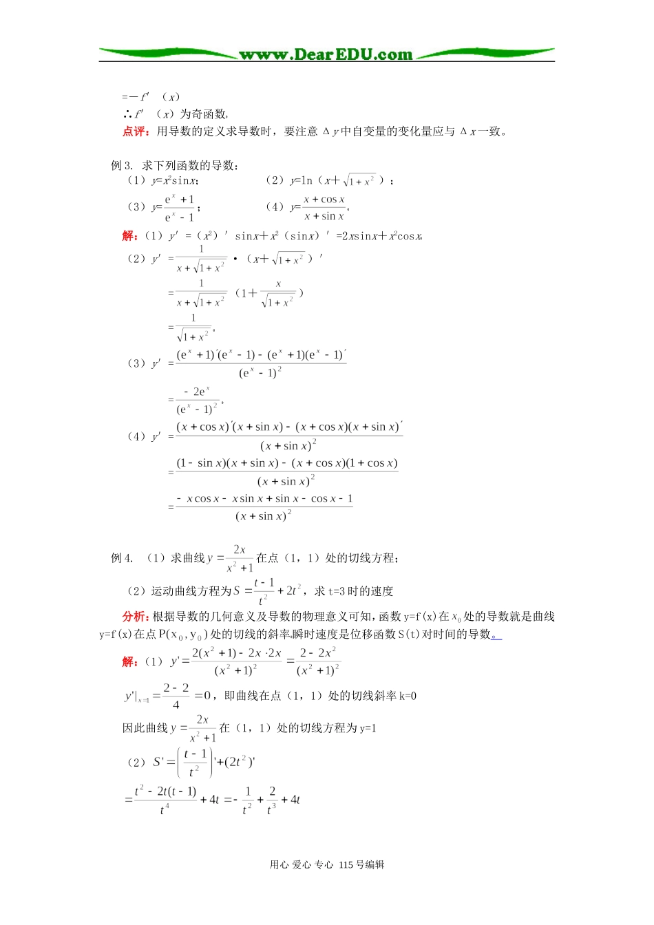 高三数学导数知识精讲 苏教版_第3页
