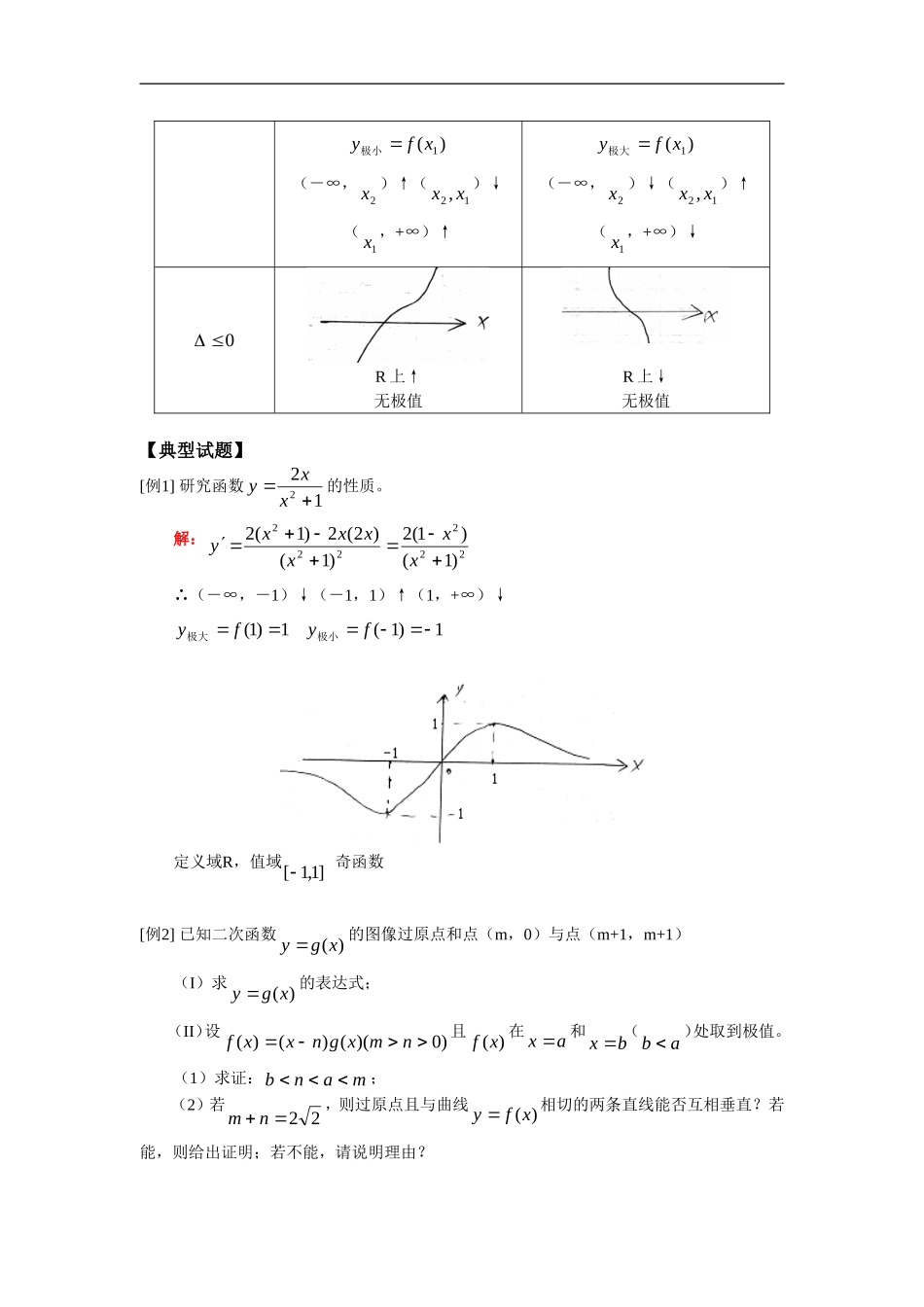 高三数学导数综合（文）人教实验版_第2页