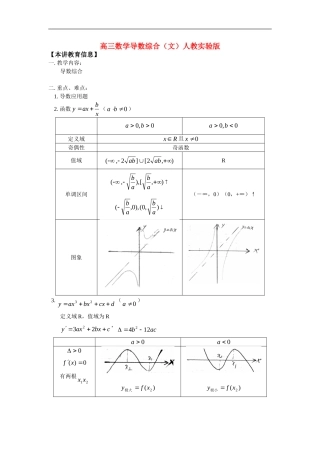 高三数学导数综合（文）人教实验版
