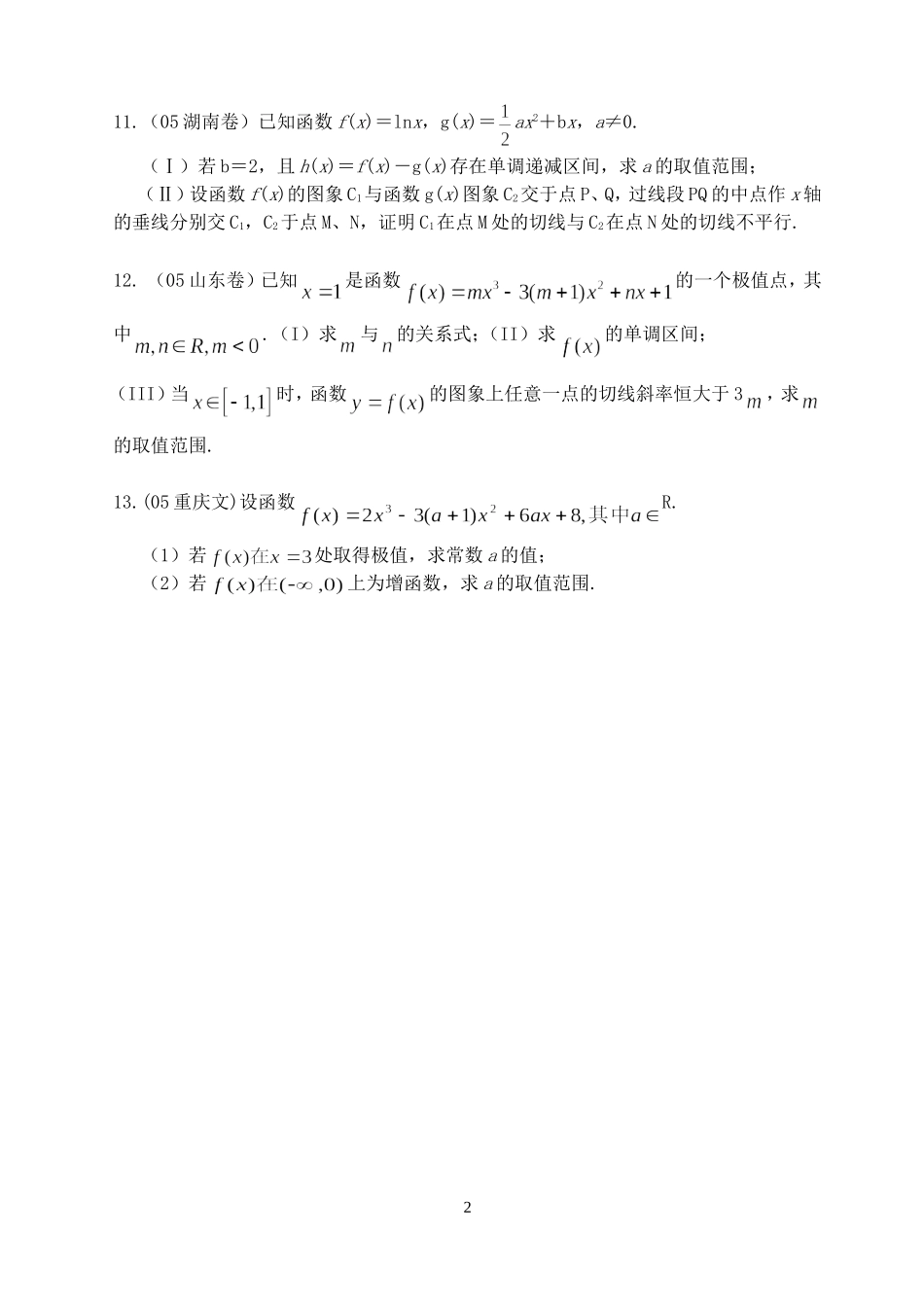 高三数学导数的综合应用检测题 人教版_第2页