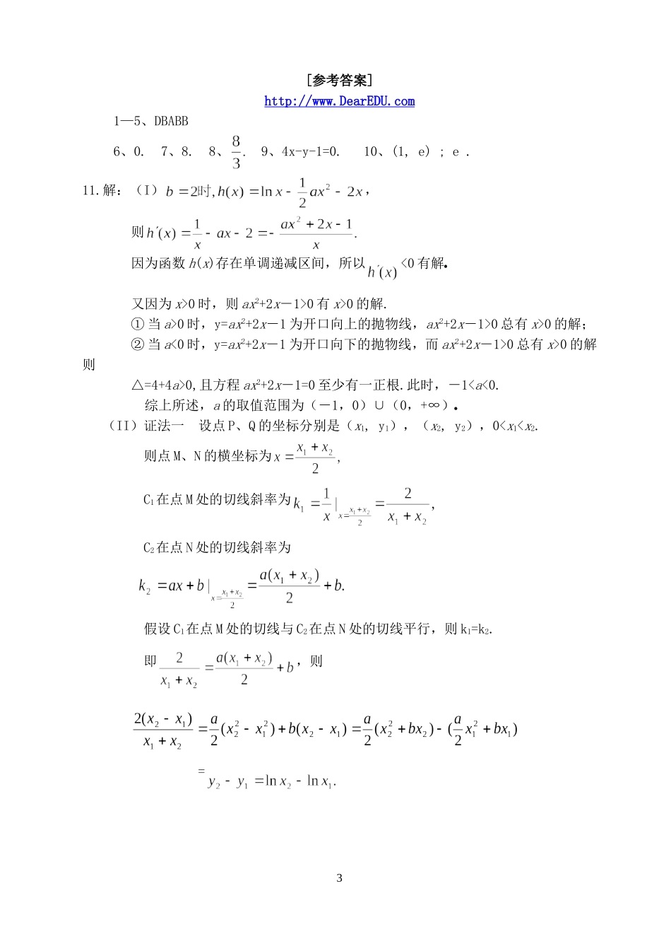 高三数学导数的综合应用检测题 人教版_第3页