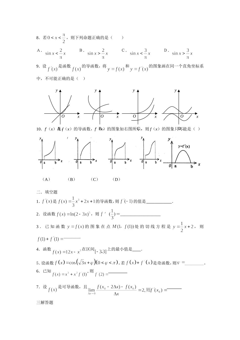 高三数学导数综合练习_第2页