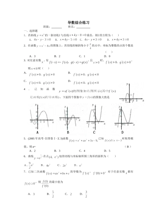 高三数学导数综合练习