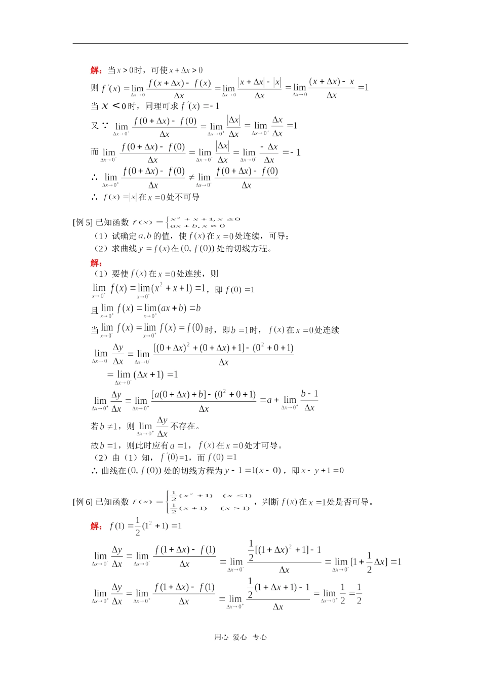 高三数学导数的概念（理）人教版知识精讲_第2页