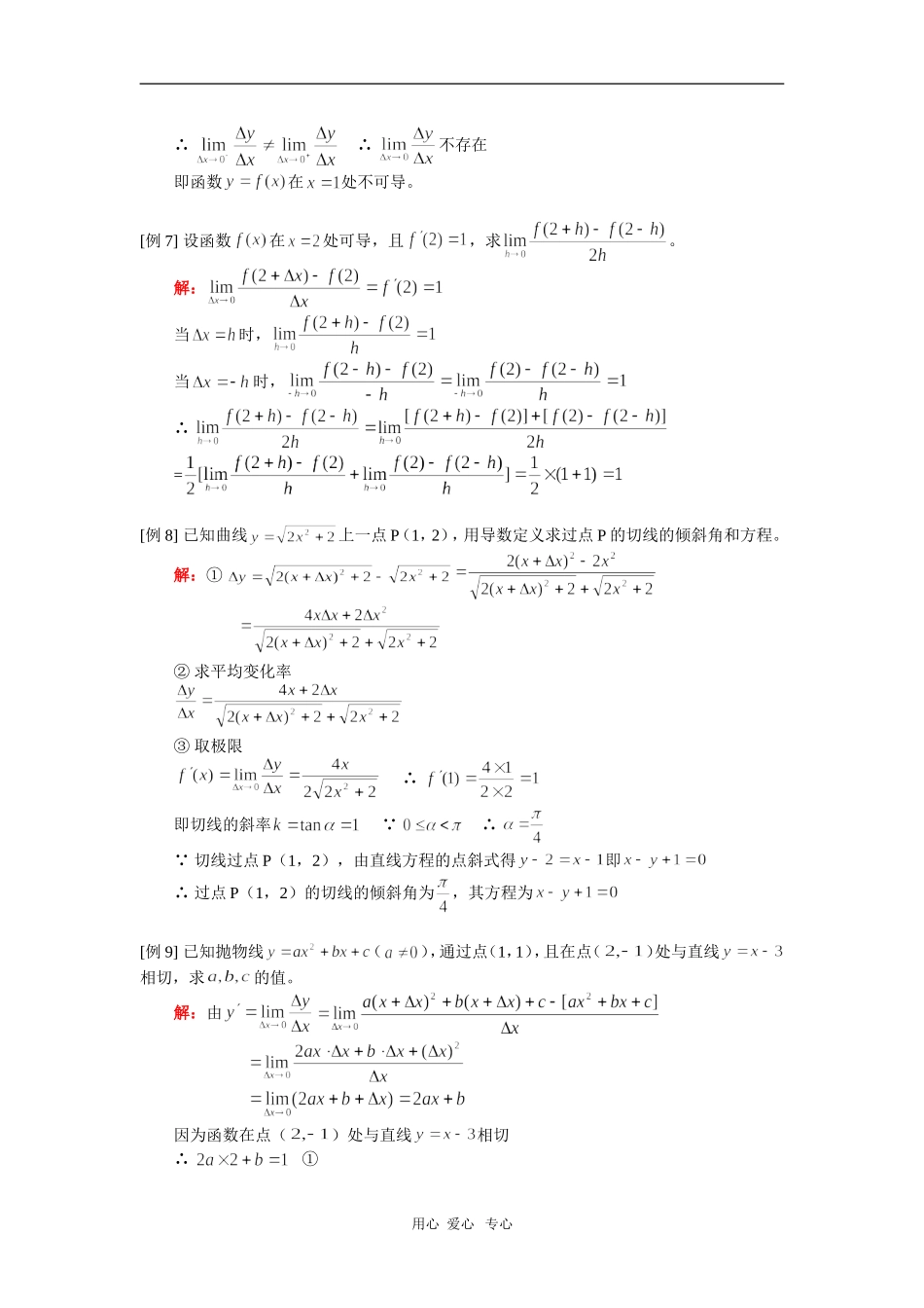 高三数学导数的概念（理）人教版知识精讲_第3页