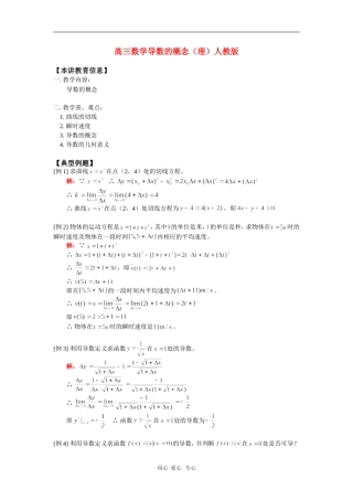 高三数学导数的概念（理）人教版知识精讲