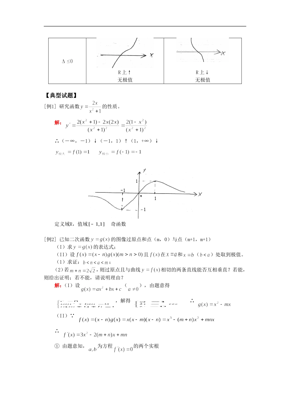 高三数学导数综合（文）人教实验版（A）_第2页