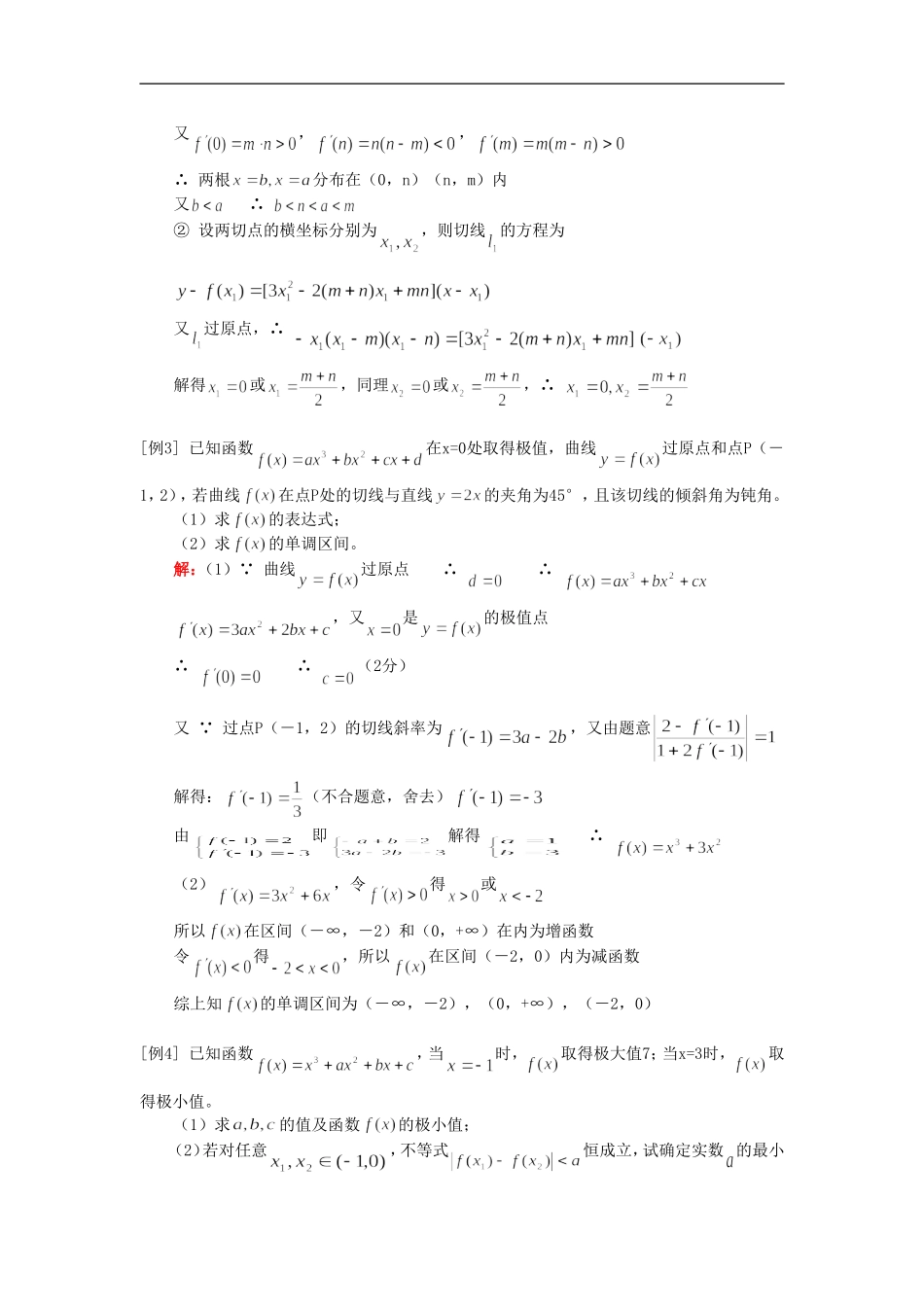 高三数学导数综合（文）人教实验版（A）_第3页