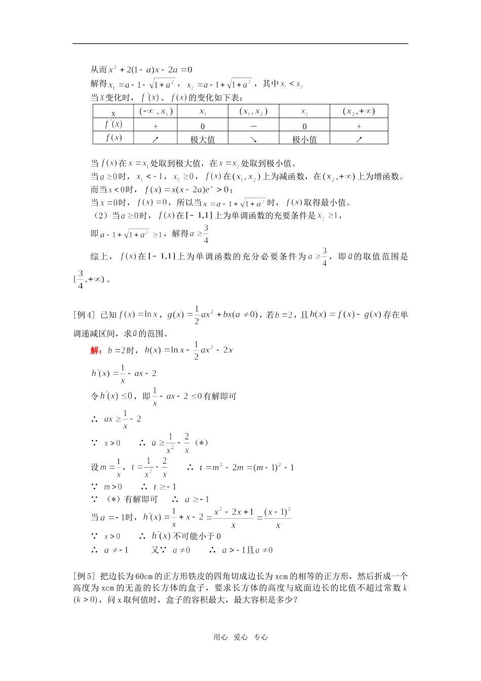 高三数学导数的综合应用；极限；复数人教版（理）_第2页