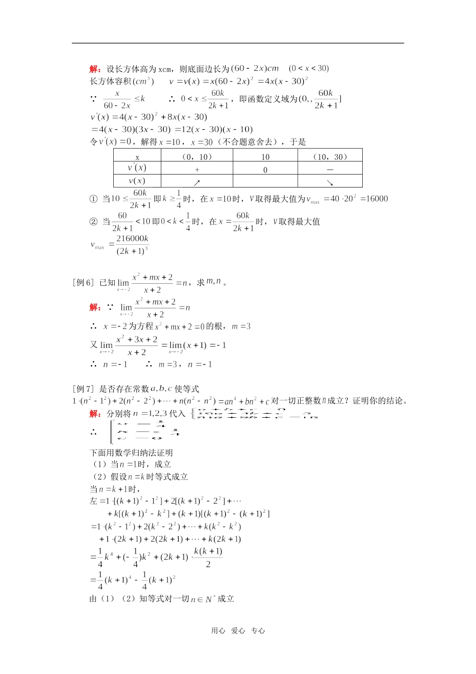 高三数学导数的综合应用；极限；复数人教版（理）_第3页