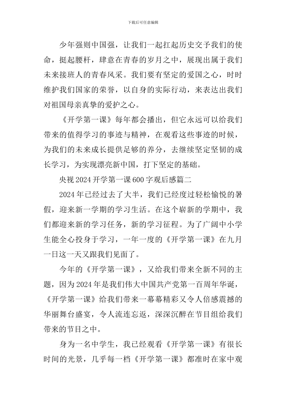 央视2024开学第一课600字观后感十篇_第2页