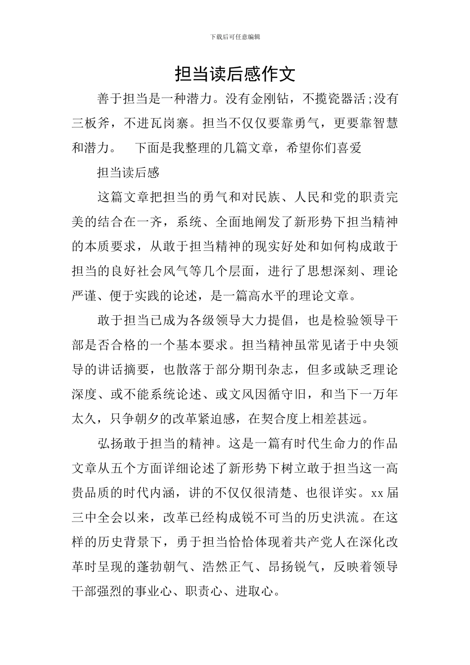 担当读后感作文_第1页