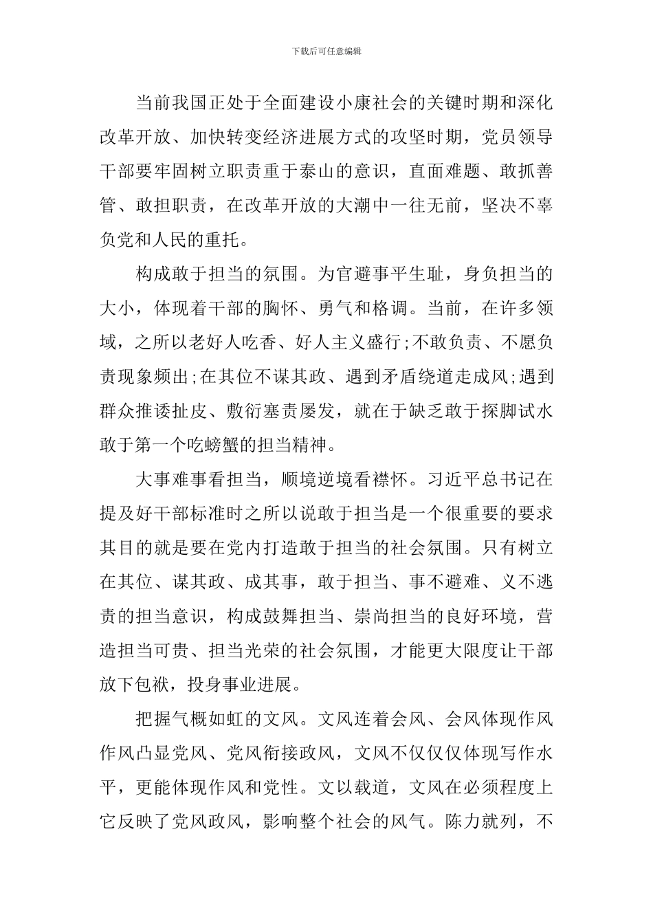 担当读后感作文_第2页