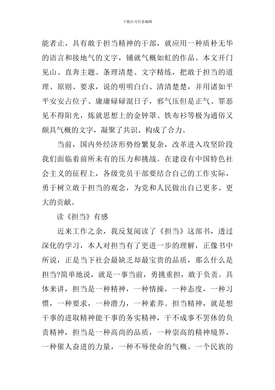 担当读后感作文_第3页