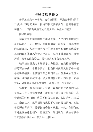 担当读后感作文