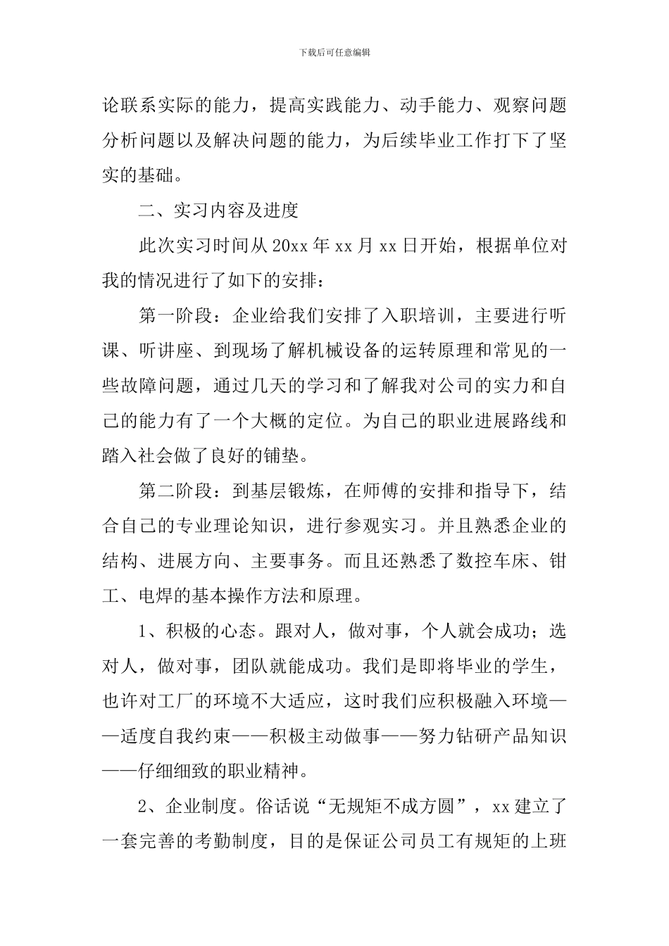顶岗实习报告怎么写？_第3页
