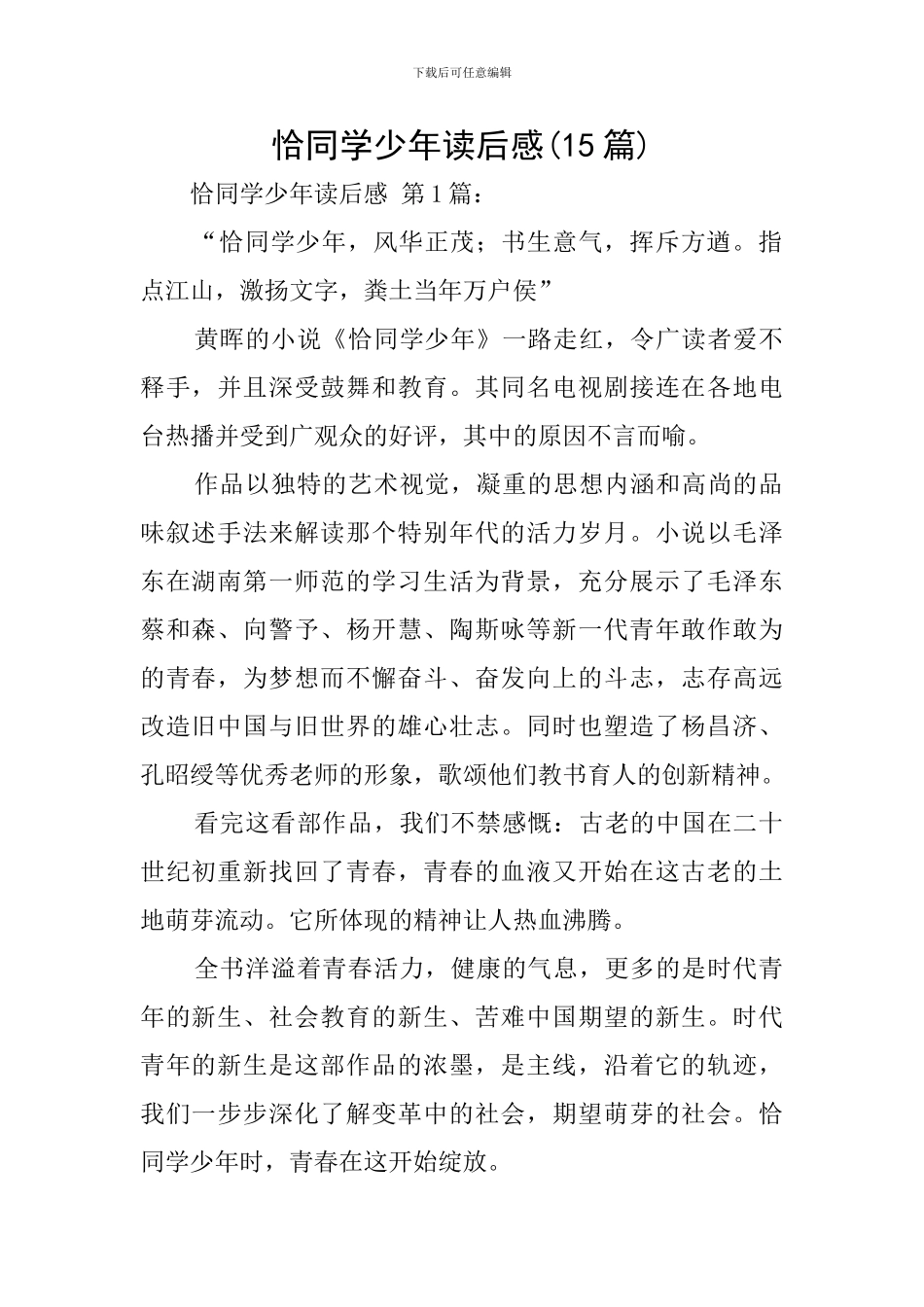 恰同学少年读后感_第1页