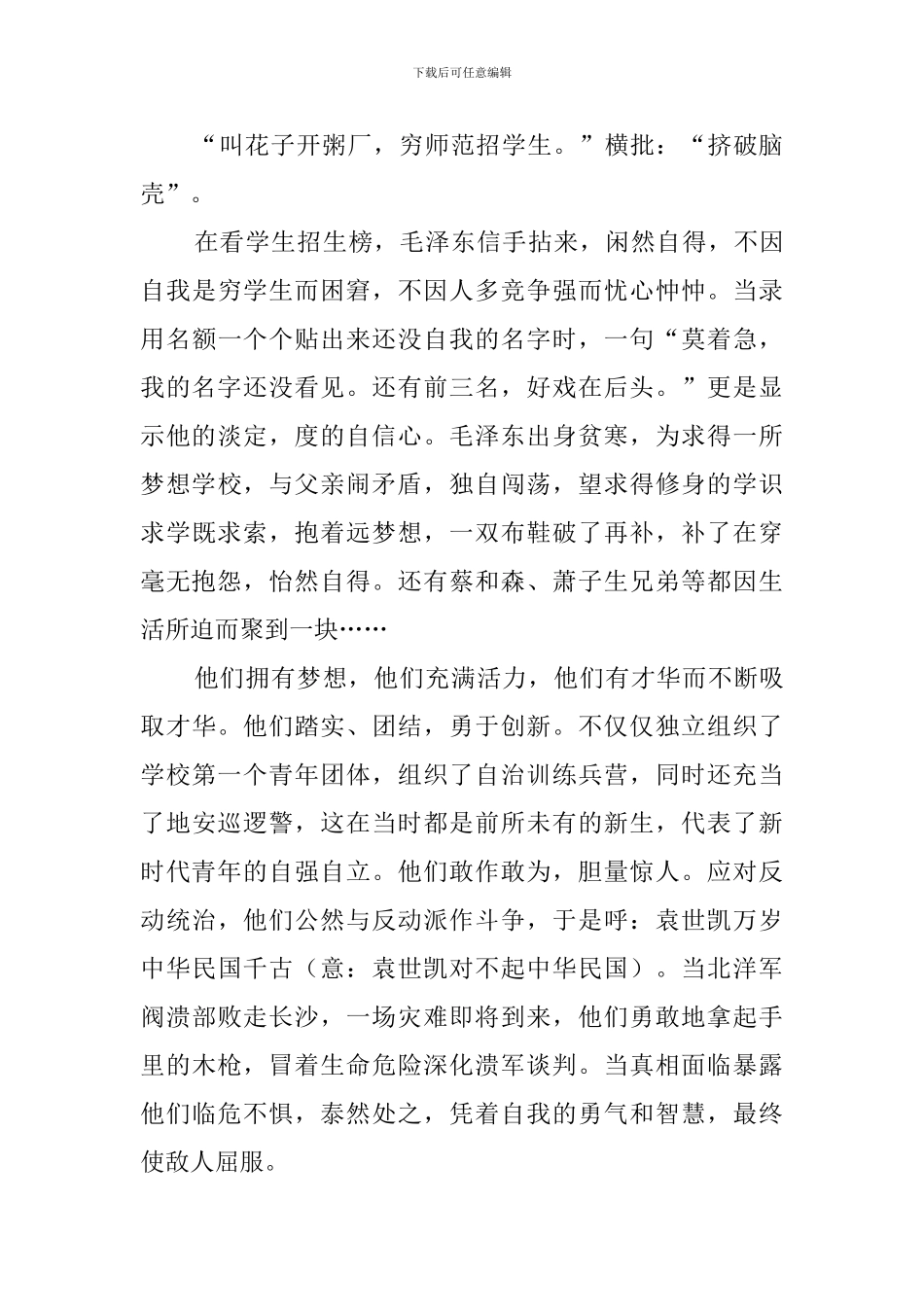 恰同学少年读后感_第2页