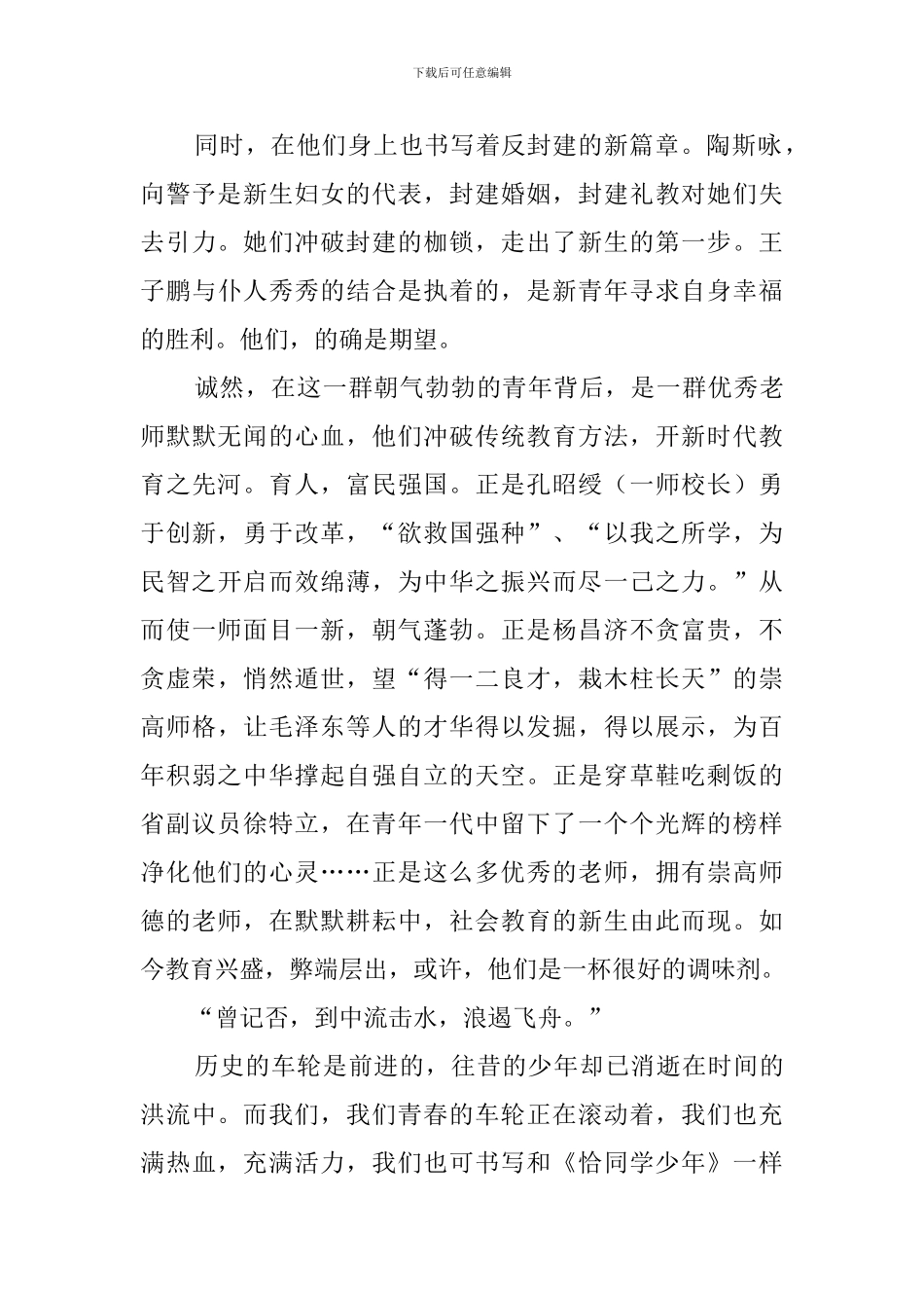 恰同学少年读后感_第3页