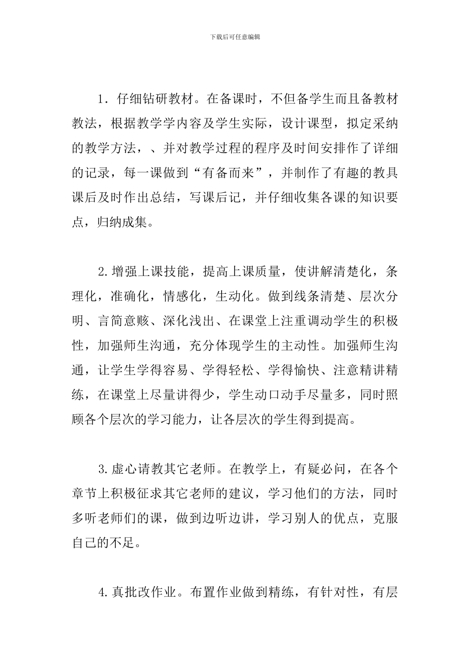 东兴小学四年级数学下册教学工作总结_第2页