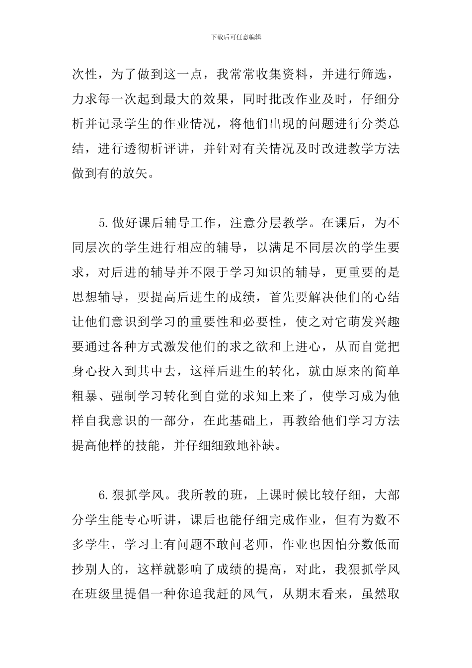 东兴小学四年级数学下册教学工作总结_第3页