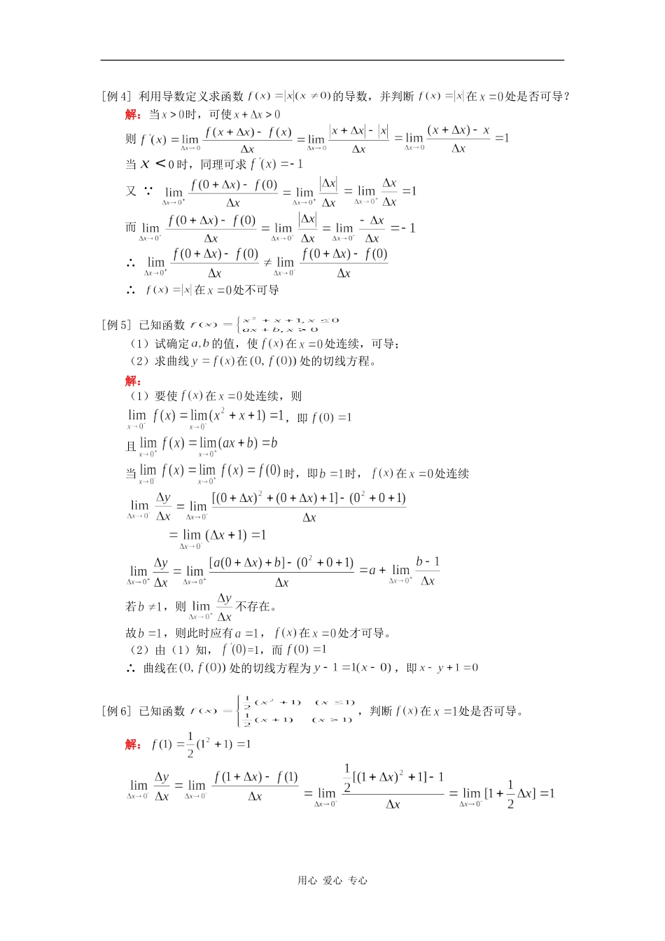 高三数学导数的概念人教版（理）知识精讲_第2页