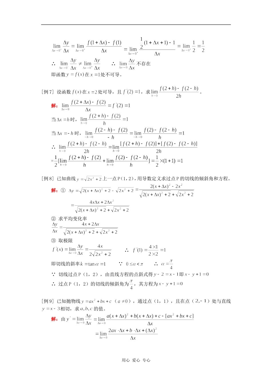 高三数学导数的概念人教版（理）知识精讲_第3页