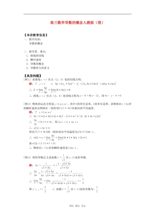 高三数学导数的概念人教版（理）知识精讲