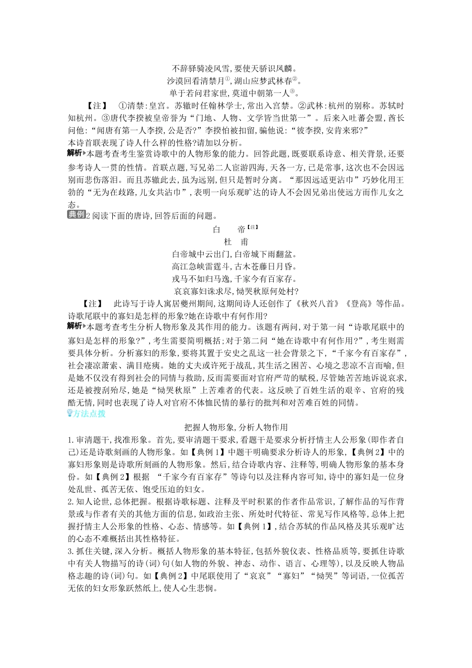 （全国版）高考语文一轮复习 专题五 古代诗歌鉴赏 考点1 鉴赏古代诗歌中的形象教案（含解斩）-人教版高三全册语文教案_第3页