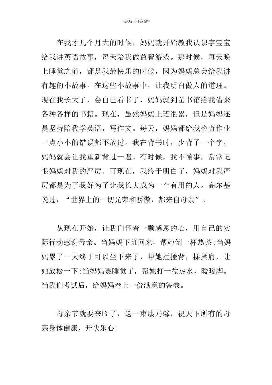 感恩父母心得体会范文合集_第2页