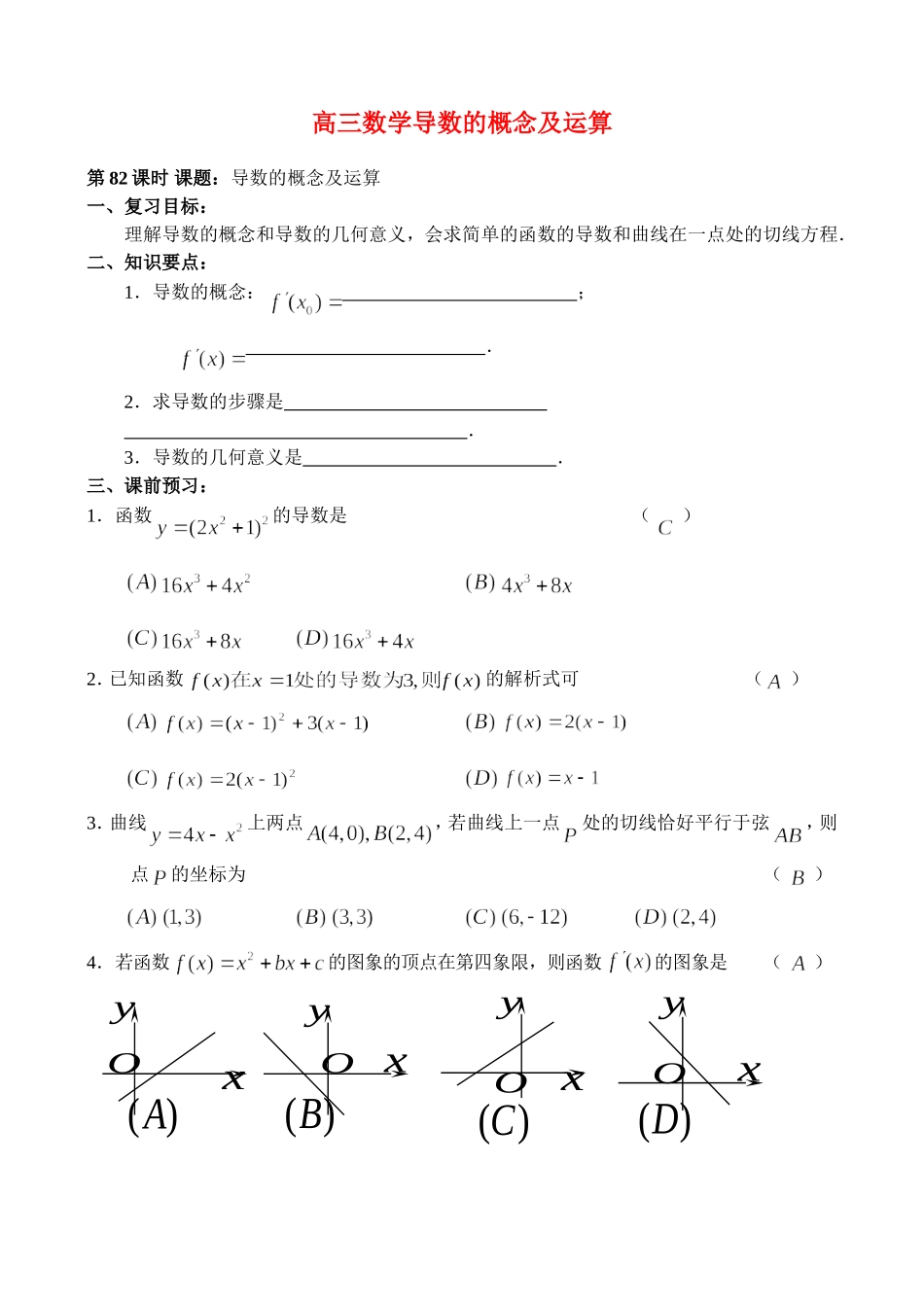 高三数学导数的概念及运算_第1页