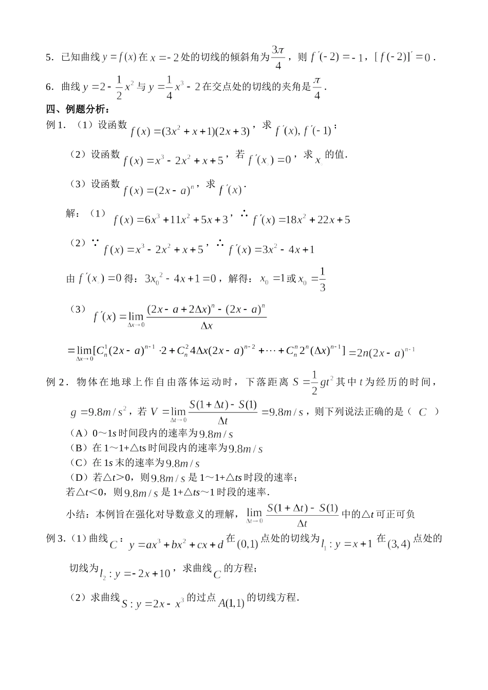 高三数学导数的概念及运算_第2页