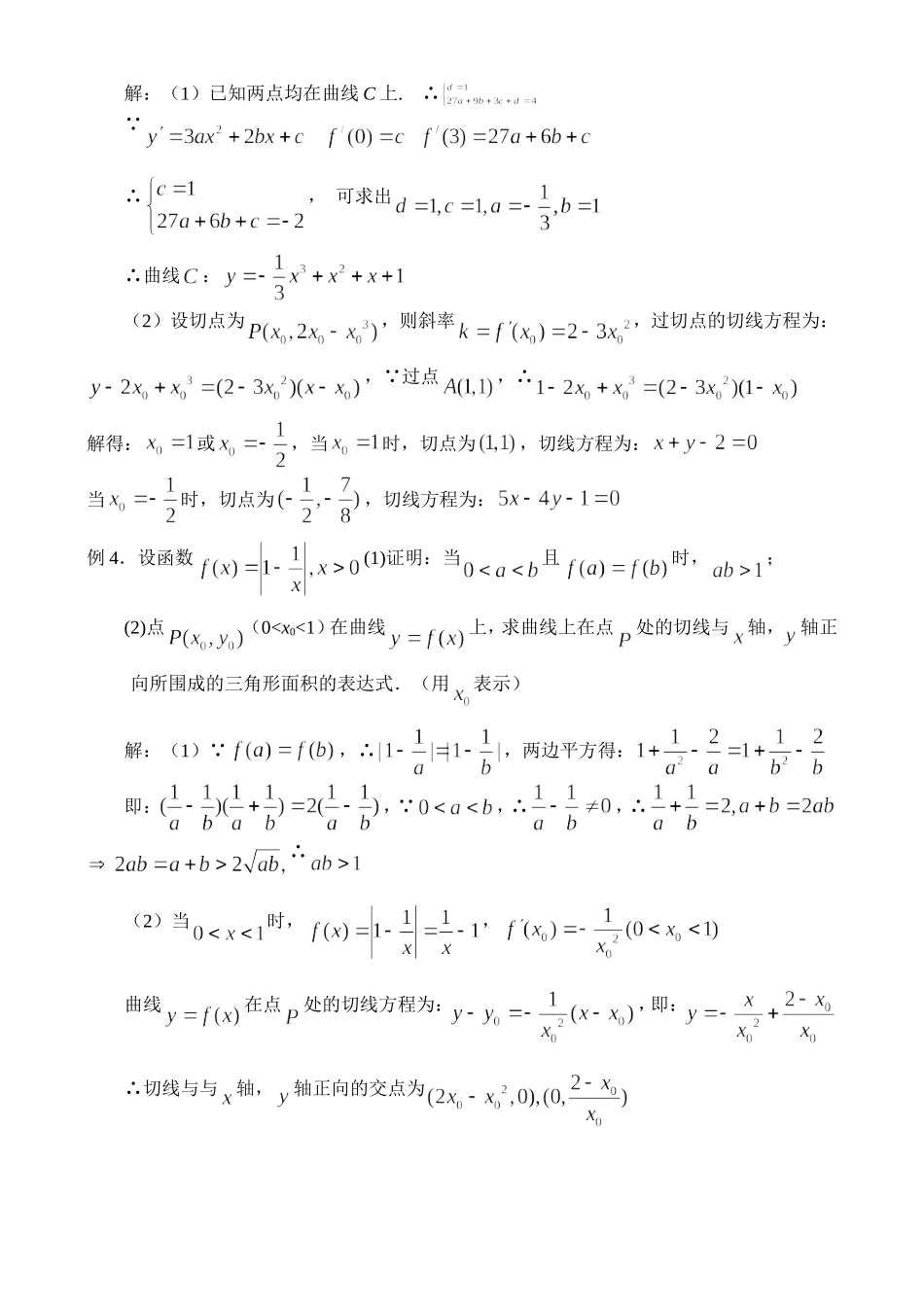 高三数学导数的概念及运算_第3页